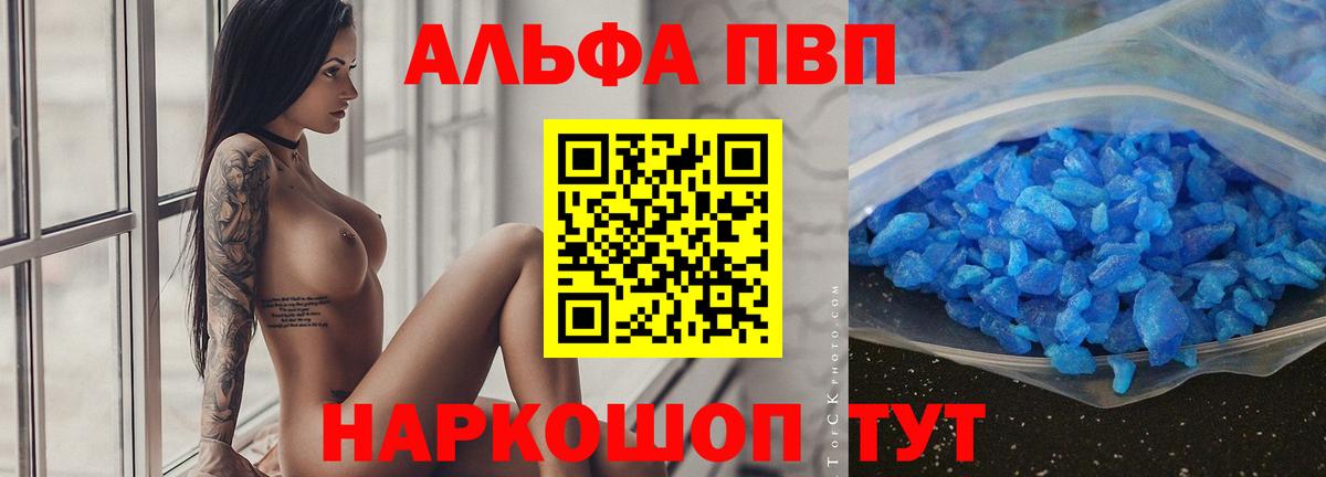 APVP кристаллы  Alpha PVP Соль  цены наркотик  Вход с VPN  APVP Crystall  Конаково 