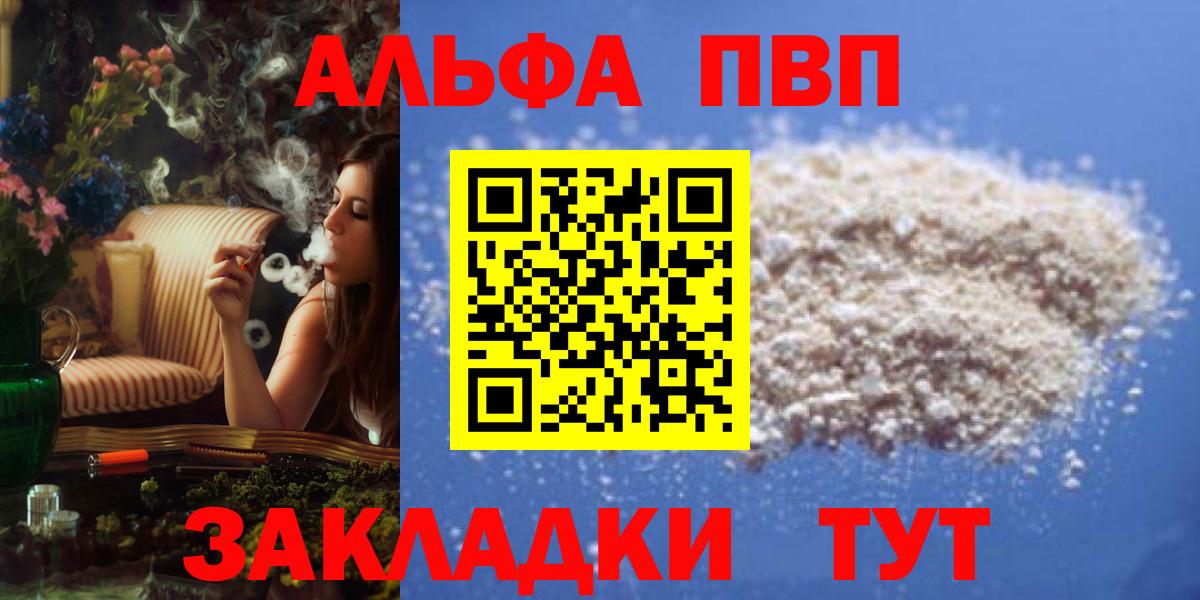 Alpha PVP кристаллы Конаково