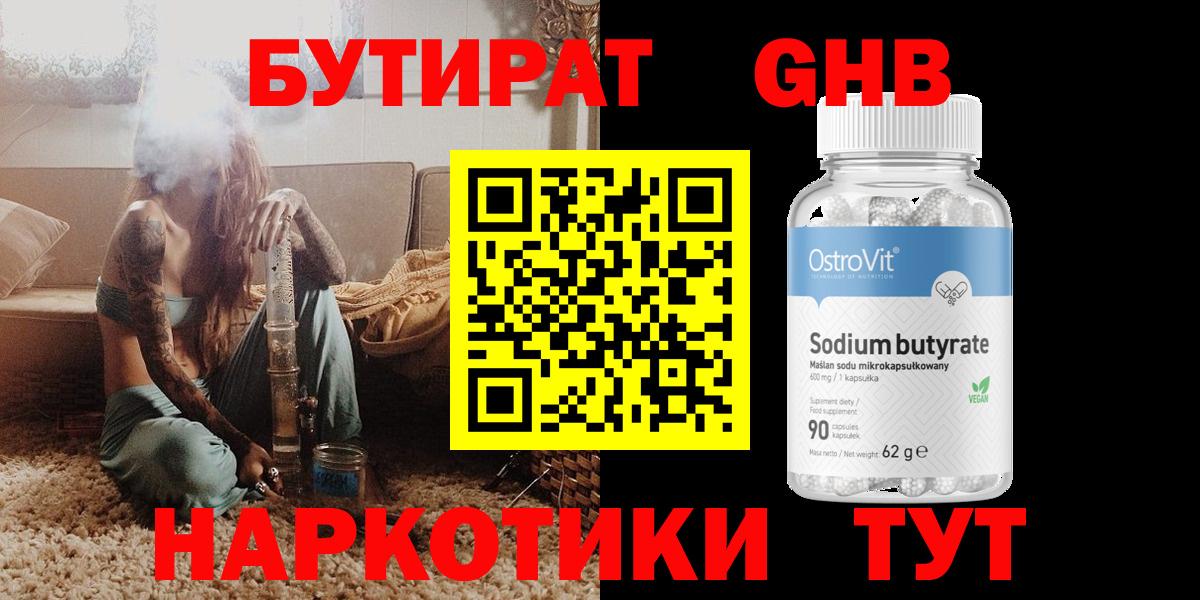 БУТИРАТ вода  Вход с VPN  Конаково 