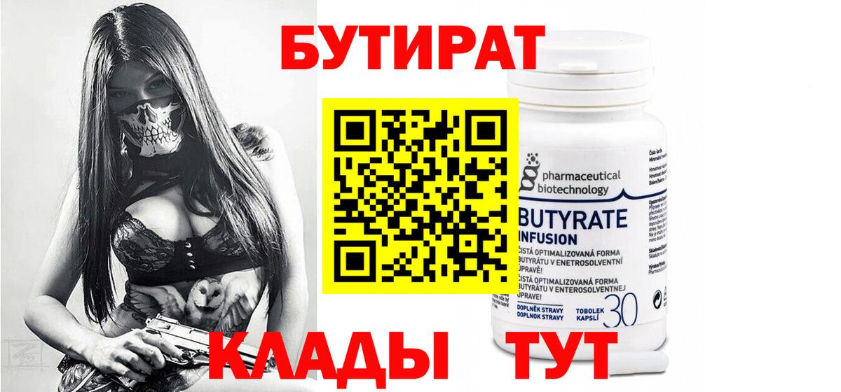 Бутират BDO Конаково