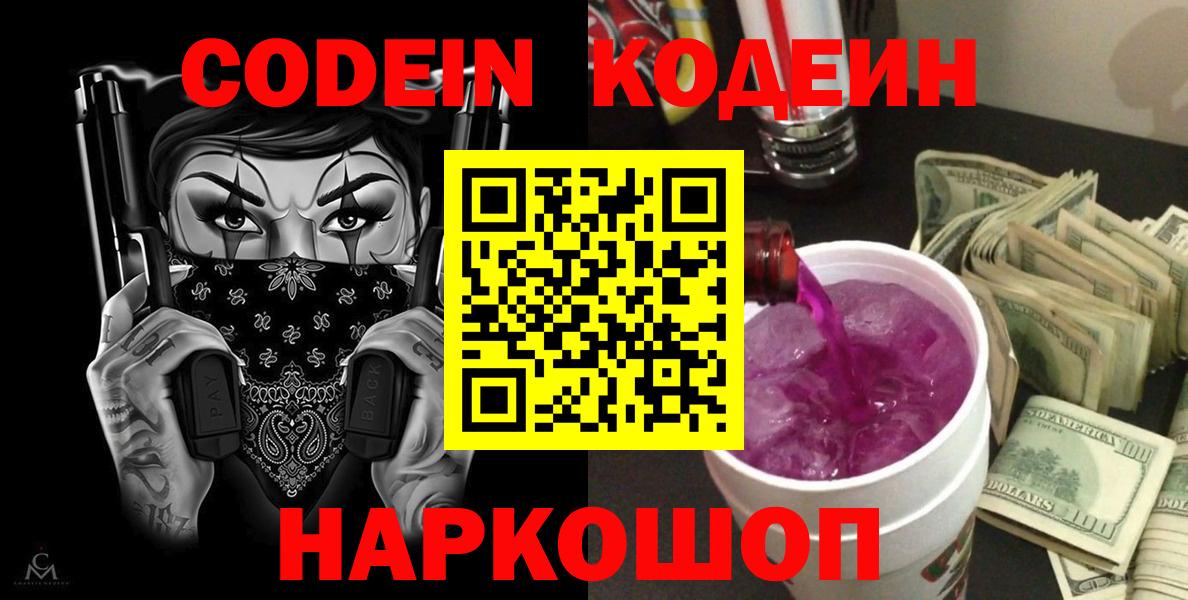 Кодеиновый сироп Lean напиток Lean (лин) Конаково