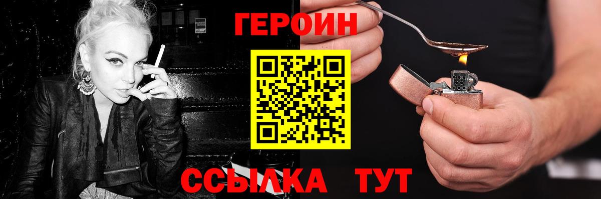 Героин хмурый  Вход с VPN  Конаково 