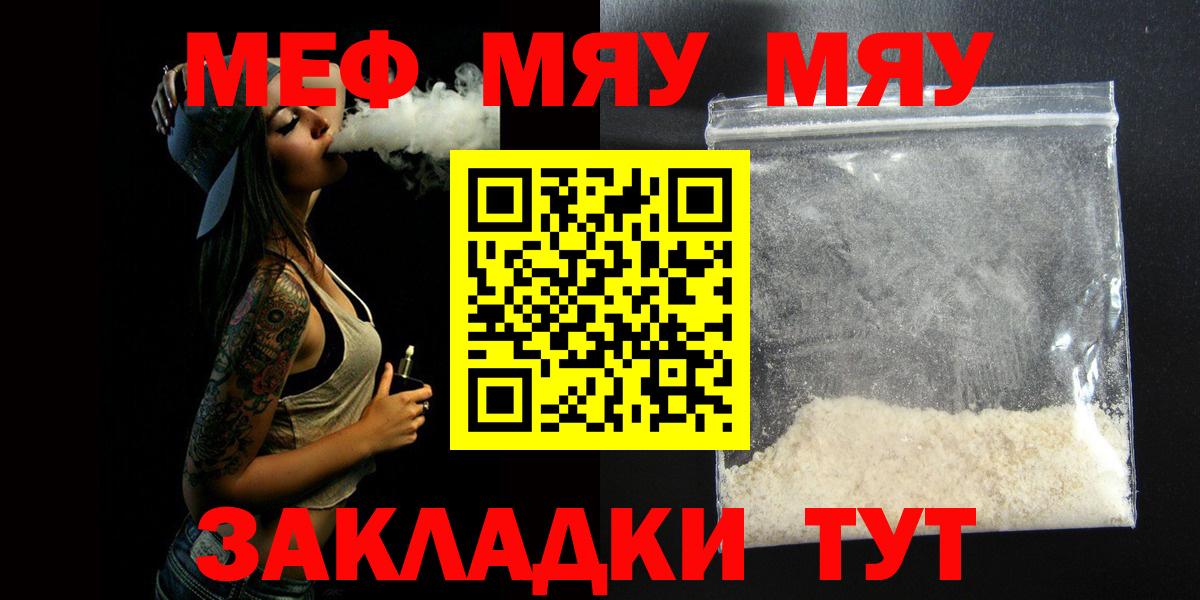 Конаково  МЯУ-МЯУ мяу мяу  как найти закладки  МЯУ-МЯУ кристаллы  Вход с VPN  Мефедрон 