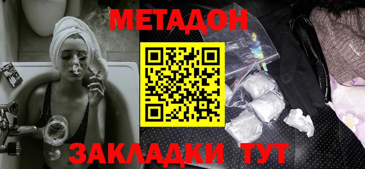 Метадон белоснежный  mega ССЫЛКА  Конаково  Вход с VPN  Метадон methadone 