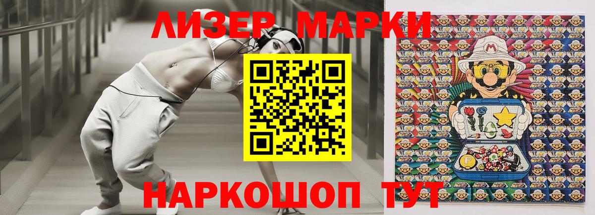 Наркотические марки 1,5мг Конаково